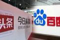 信息流、搜索引擎、内容全面开战，百度与头条的持久战