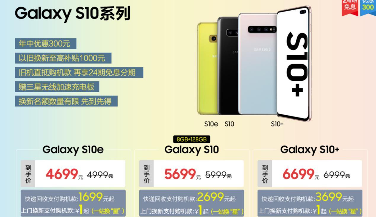 Galaxy S10系列重大优惠，三星要打亲民促销战？