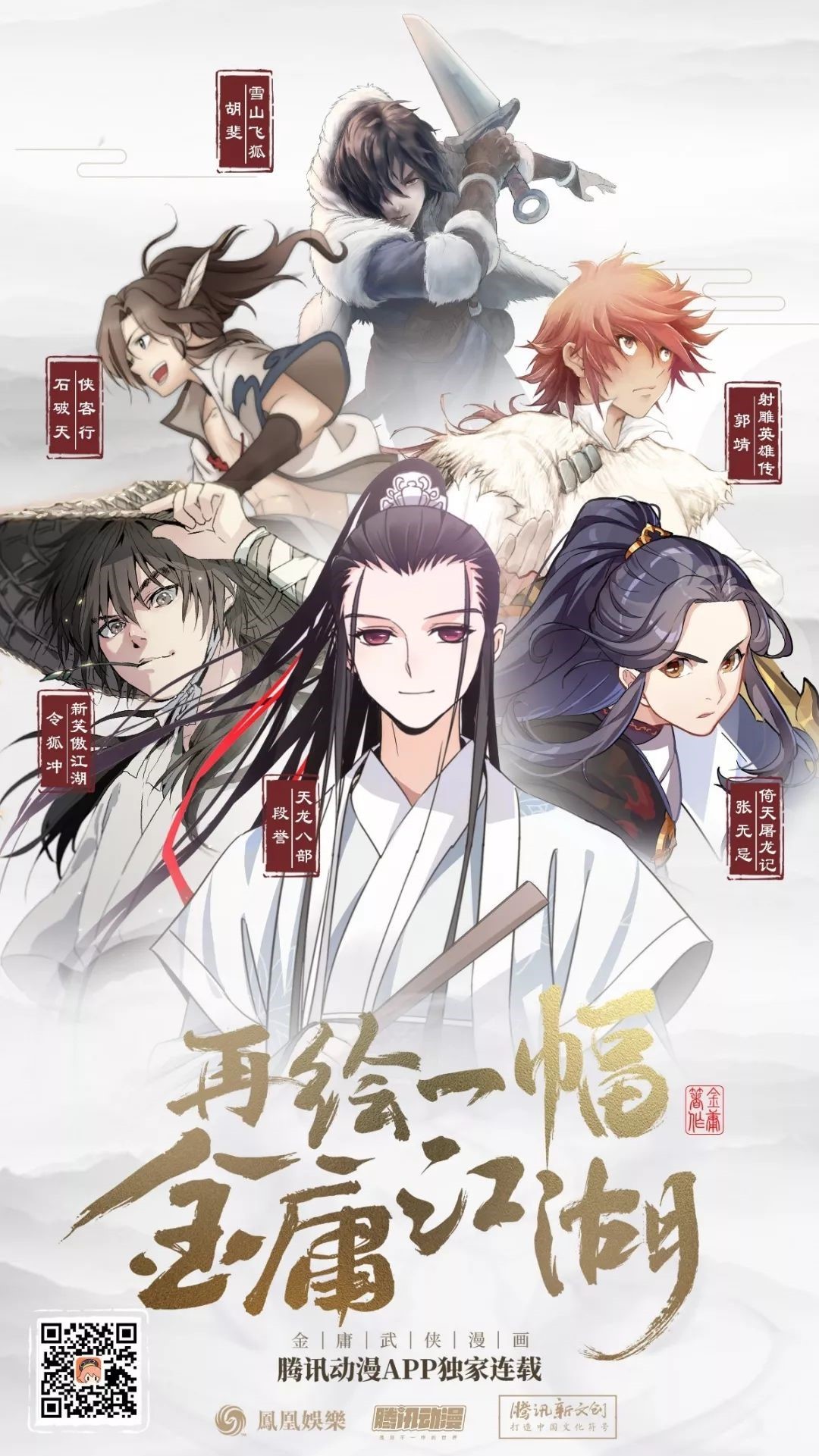 为了让年轻人喜欢上武侠 腾讯动漫这一年做了什么 详细解读 最新资讯 热点事件 36氪
