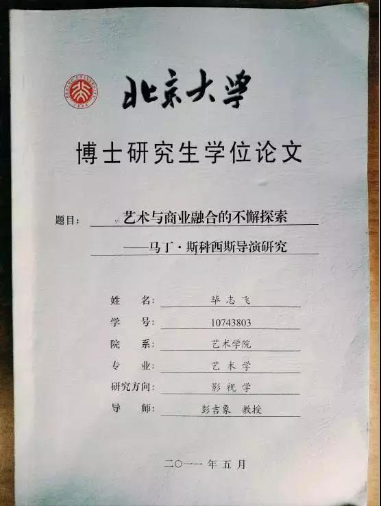 《逐梦演艺圈》导演毕志飞的电影梦