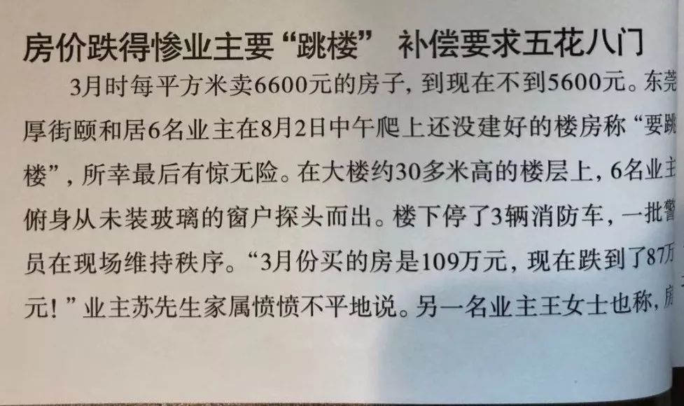 我翻了翻十年前的地产杂志，发现…