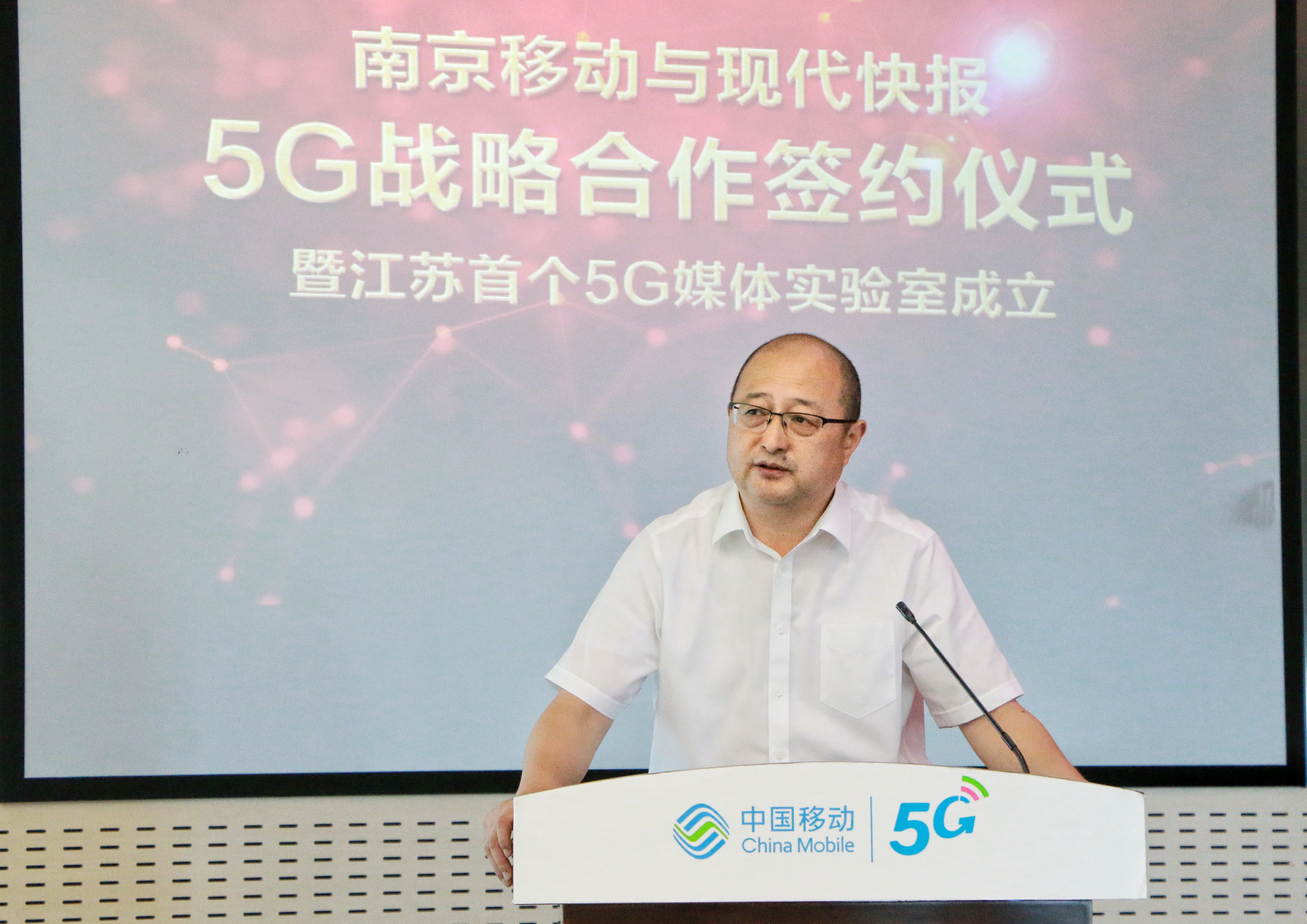 南京移动与现代快报5G签约