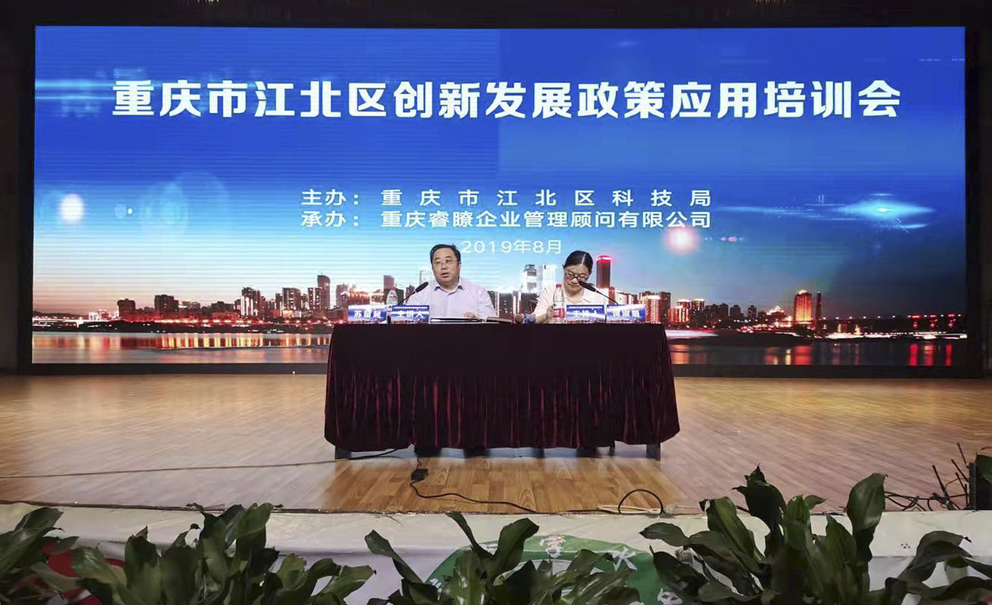 江北区科技局举办2019年第一期科技创新政策应用培训会