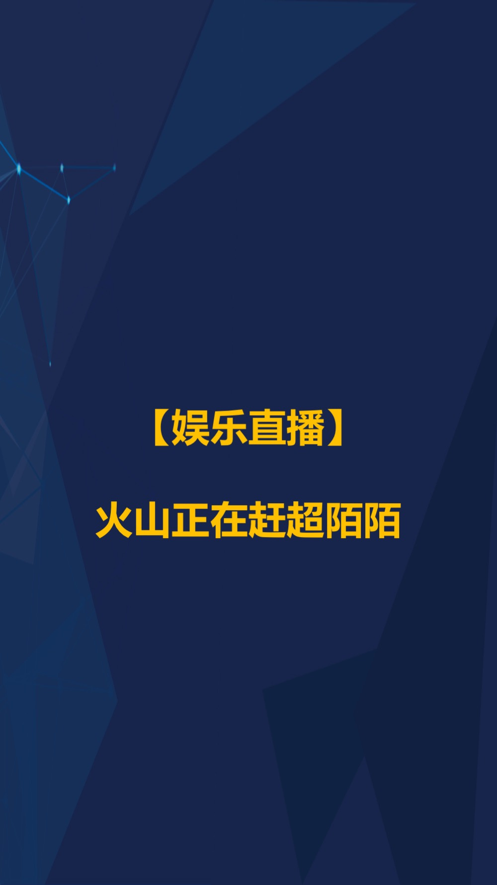 6月智氪数据 | 阿里GMV增速重迎高峰，火山正在赶超陌陌