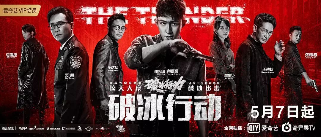 《破冰行动》走下神坛，为何神剧终逃不过“烂尾”？