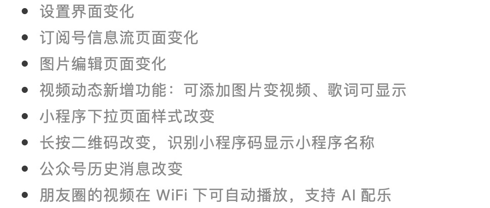 最前线 | 微信内测新版本，发力今日头条所做的信息流是重点之一