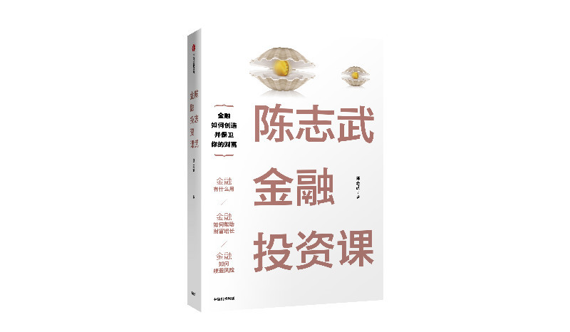 36氪领读 | 对话陈志武：金融是最赚钱的资本形态，世界首富多从事投资管理行业