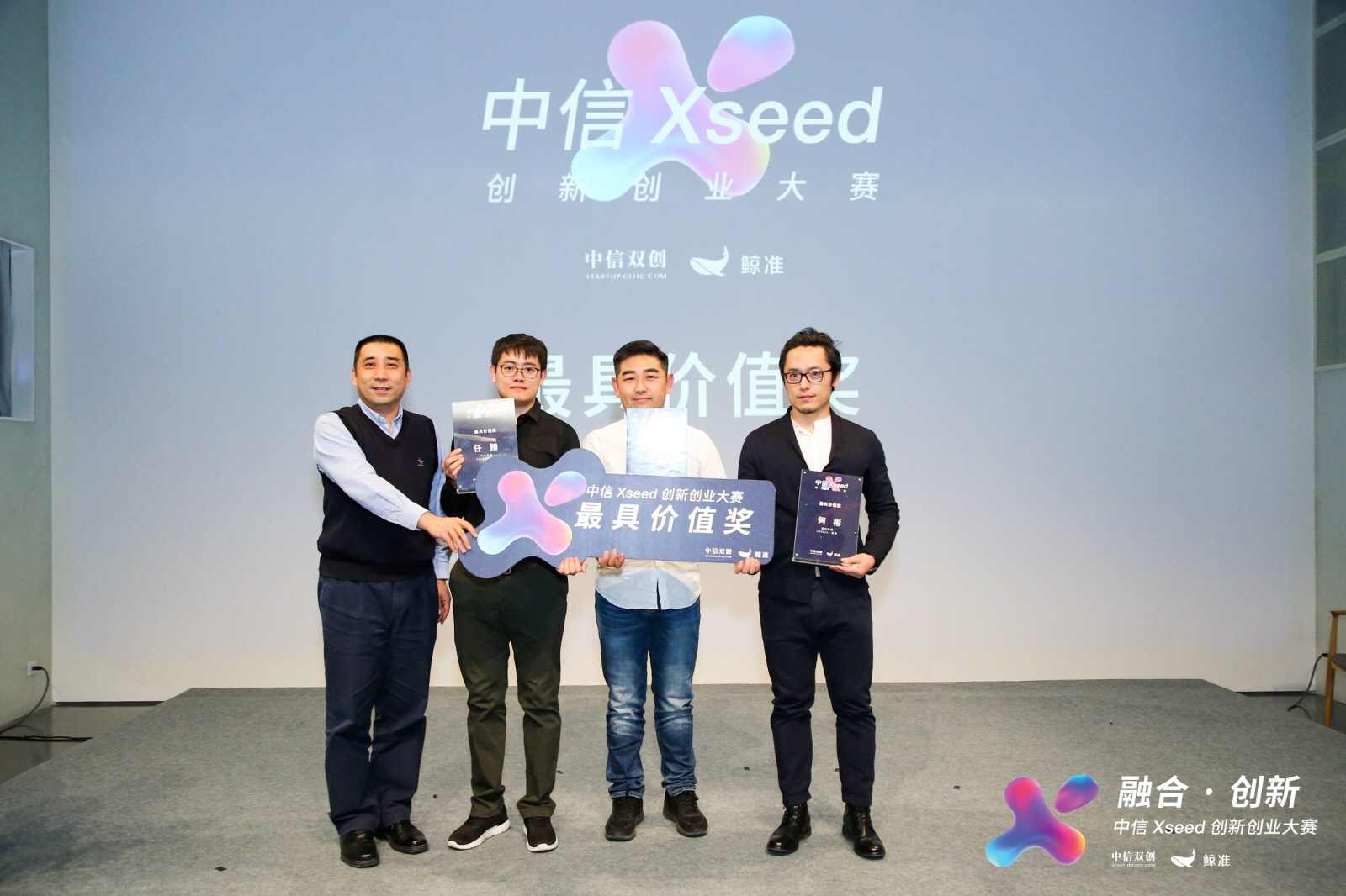 中信Xseed创新创业大赛：围绕产业创新，破局创投寒冬