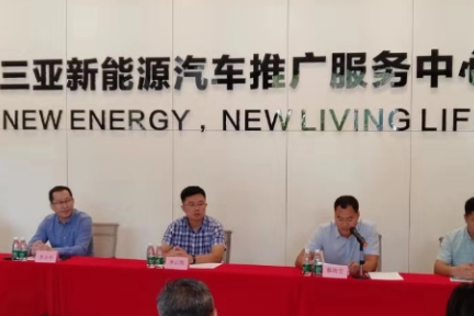 三亚市新能源汽车推广服务中心揭牌成立 助推产业互联互通