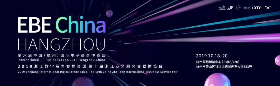 杭州链接世界的数字平台——第六届电博会第二届数交会18日开幕