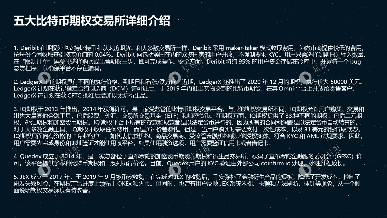 比特币期权，加密衍生品的下一战场？-36氪