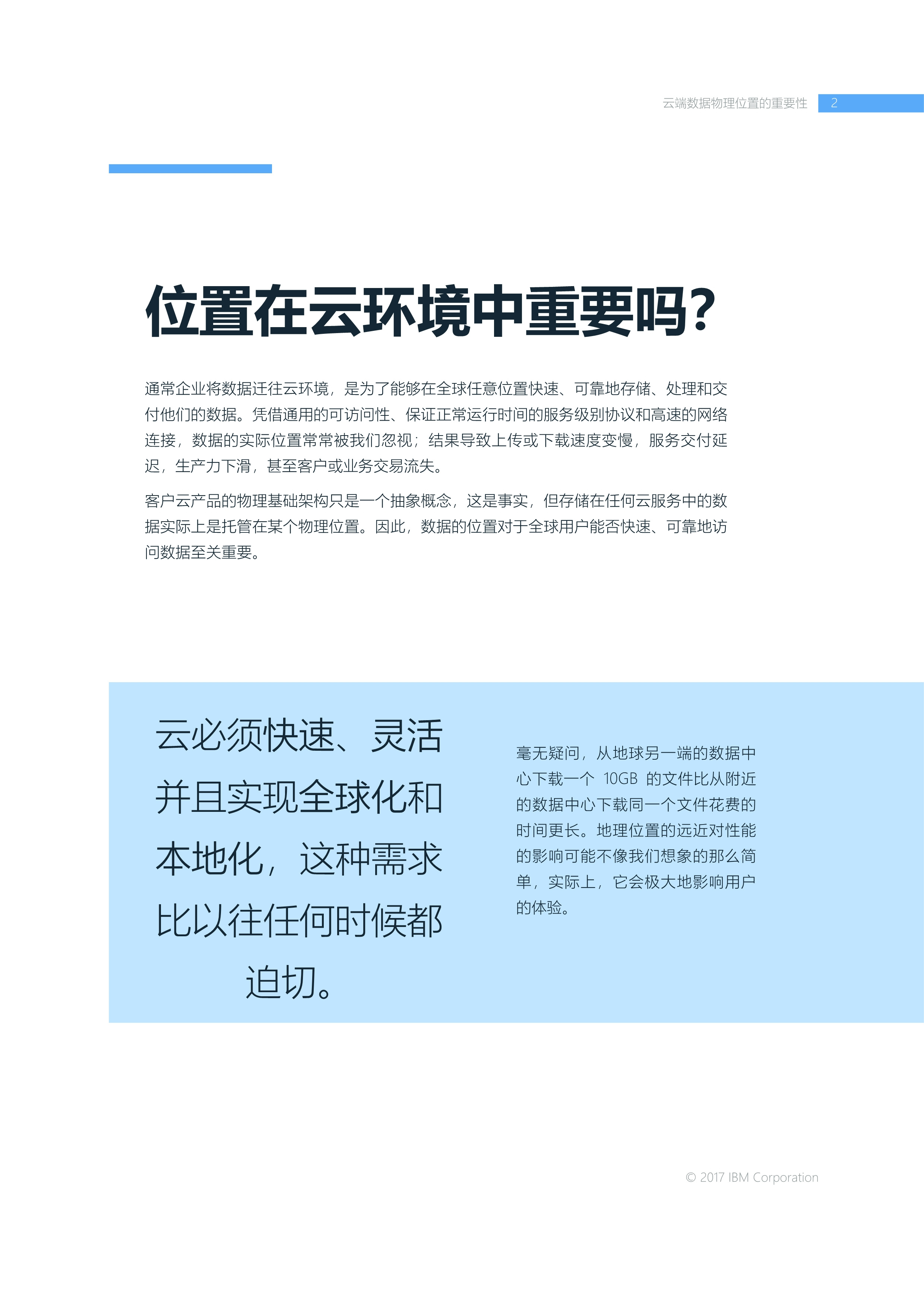 云端数据物理位置的重要性