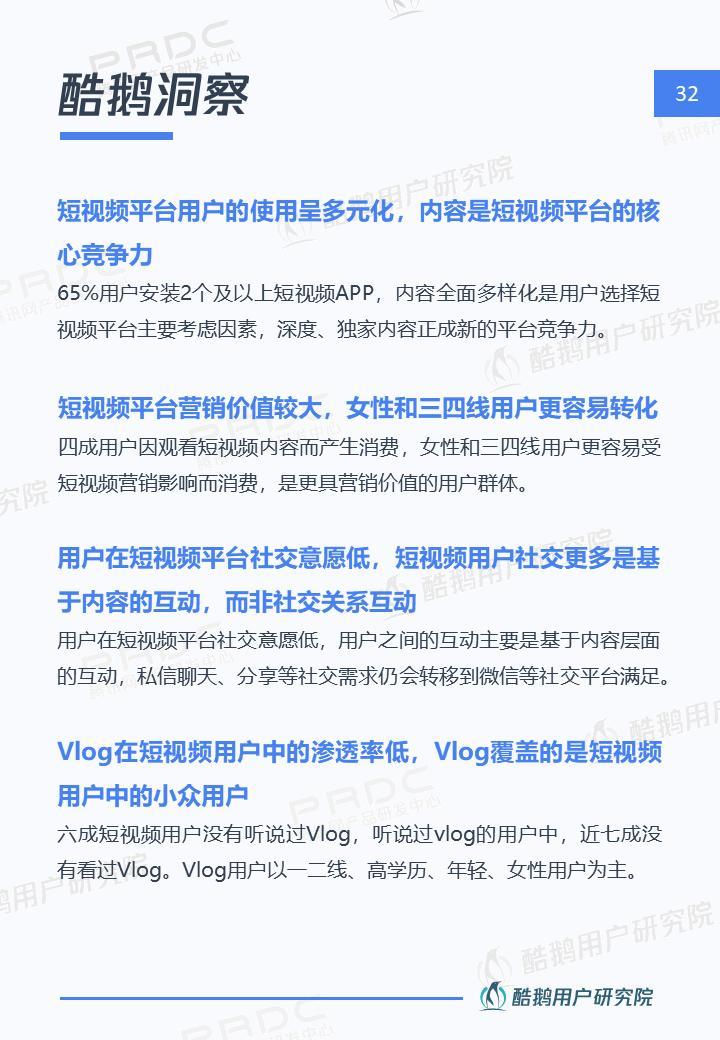 短视频社交和Vlog哪个是行业新风口，这份报告给出了答案