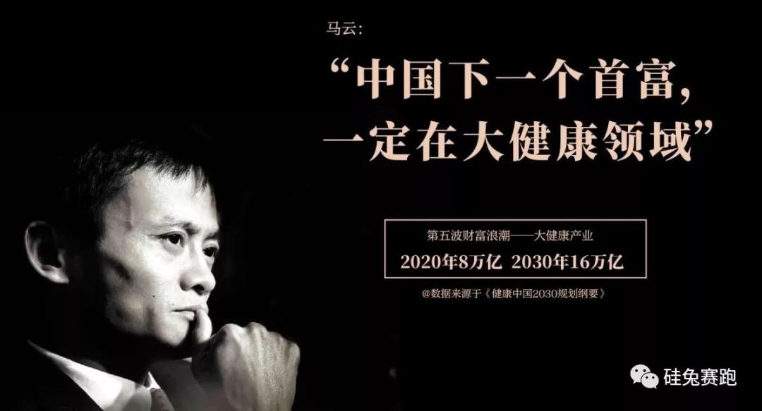 马云 下一个能超过我的人 一定出现在健康产业 详细解读 最新资讯 热点事件 36氪