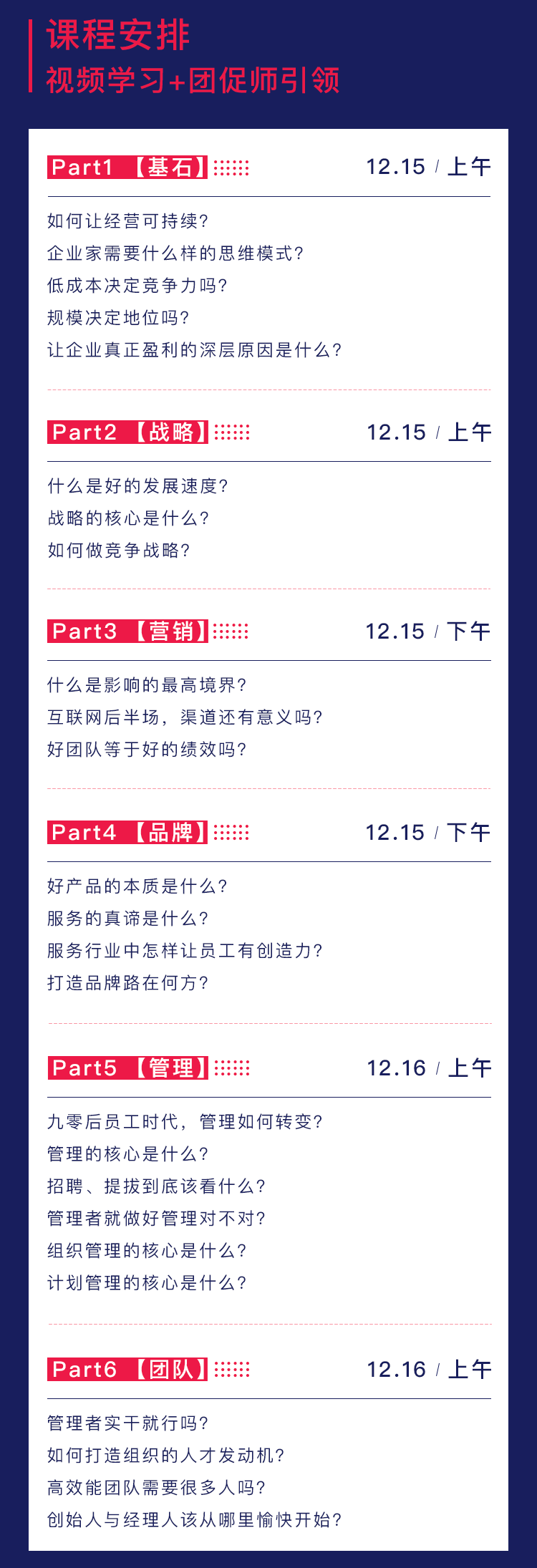 陈春花：回归本质，穿越寒冬的六个建议