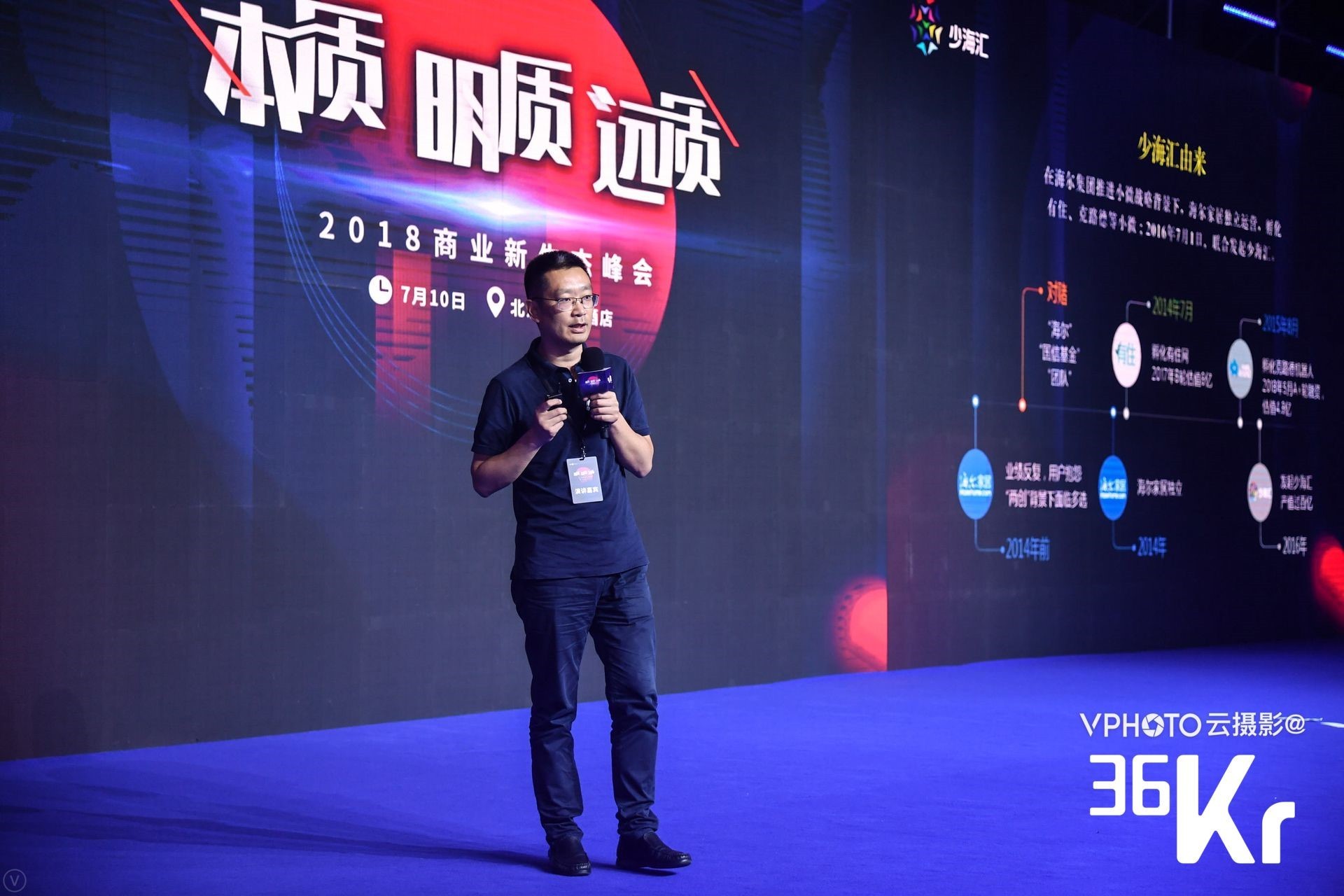 少海汇合伙人周生磊：家居新零售正向智慧生活全场景变革| 2018商业新生态峰会