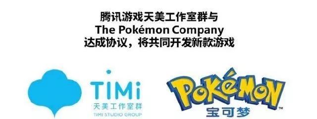 网易、腾讯宝可梦手游大冒险