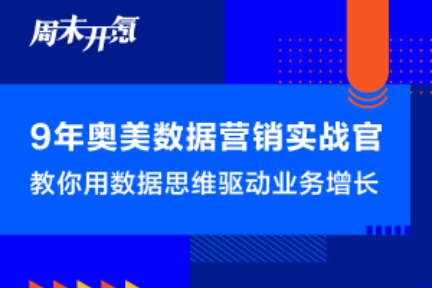 “寒冬”中的增长瓶颈，数据营销为你带来盈利新思路