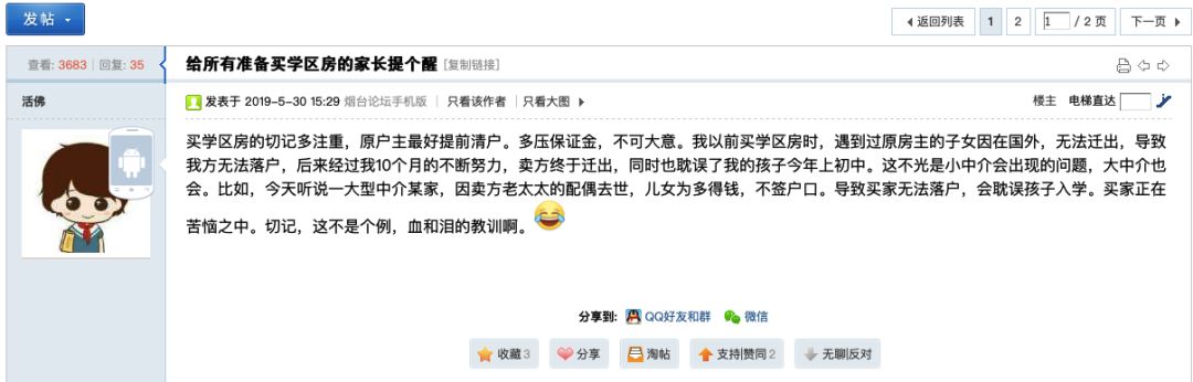 谁夺走了烟台家长的梦想