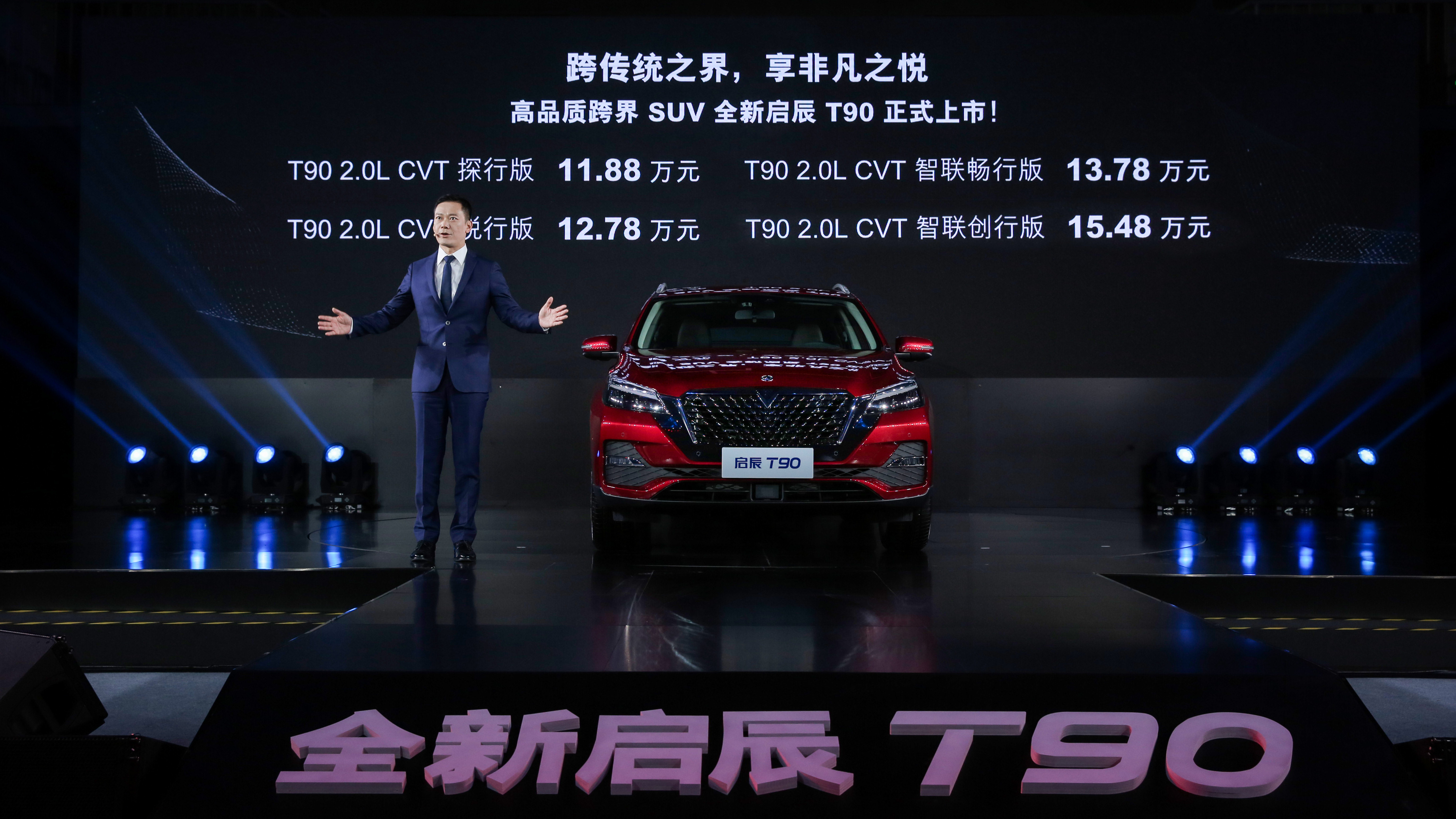 科氪丨东风启辰全新启辰T90上市，打造跨界高品质SUV