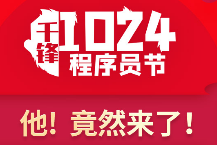 千锋教育是如何用温情和创新点燃1024程序员节？