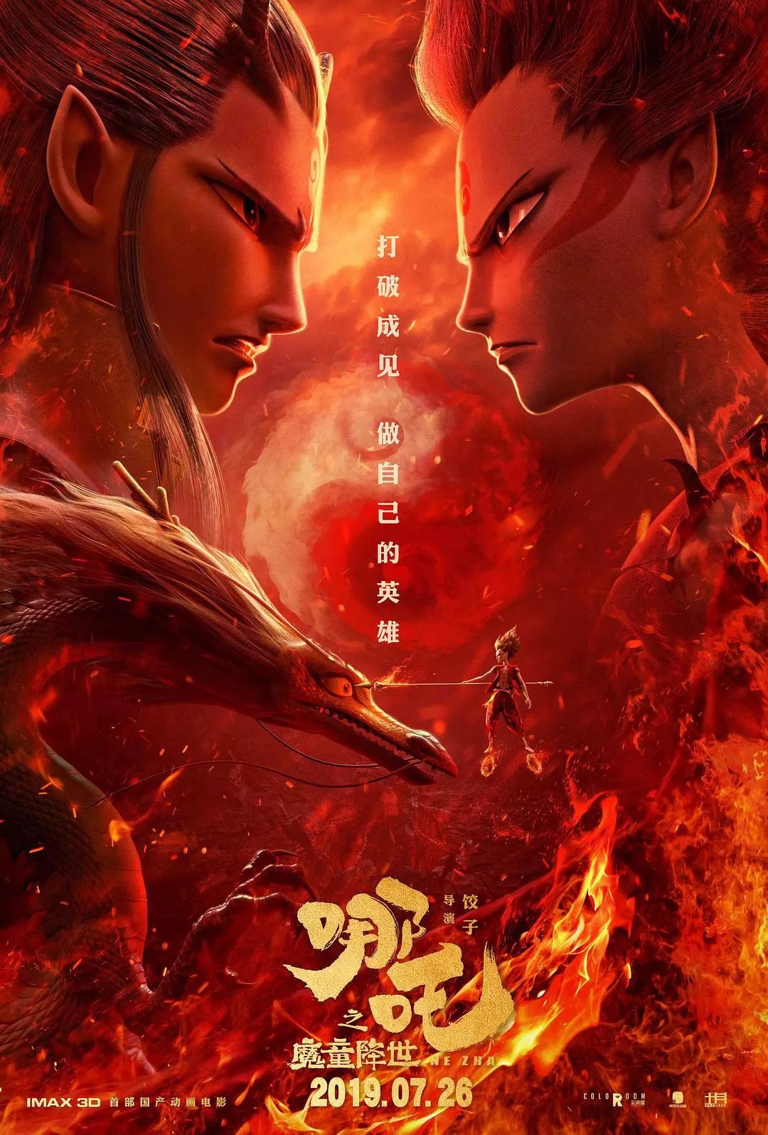 动画从业者谈《哪吒》：为什么叫好的中国动画总以“燃”为卖点？