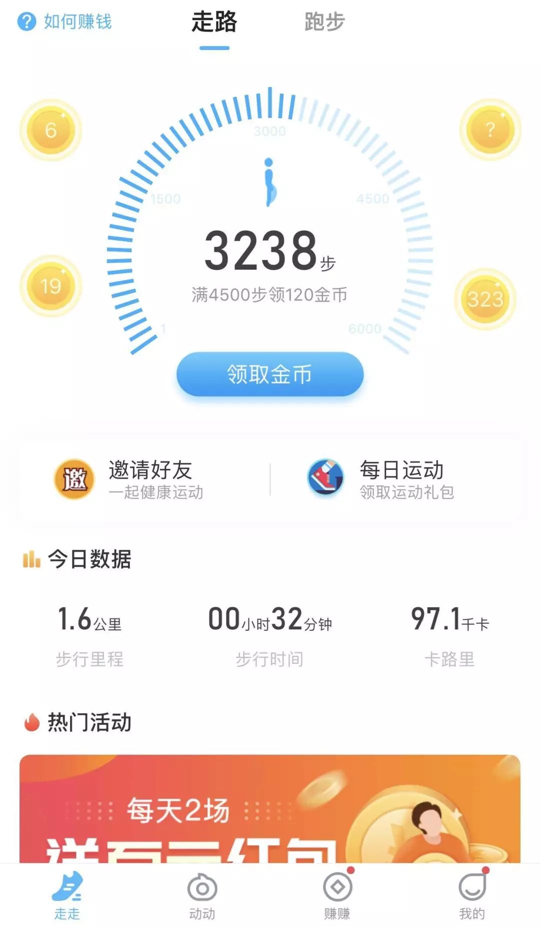 前有趣步，后有步多多，走路赚钱APP靠谱吗？