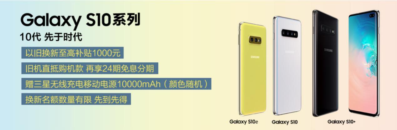 这价格也能买到三星Galaxy S10系列？这笔科技账得算算