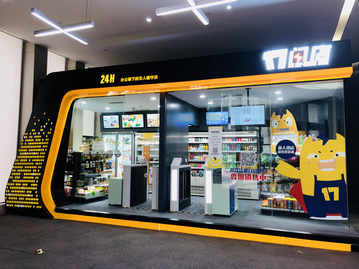 破解无人便利店窘境一七闪店想让客户拿了就走