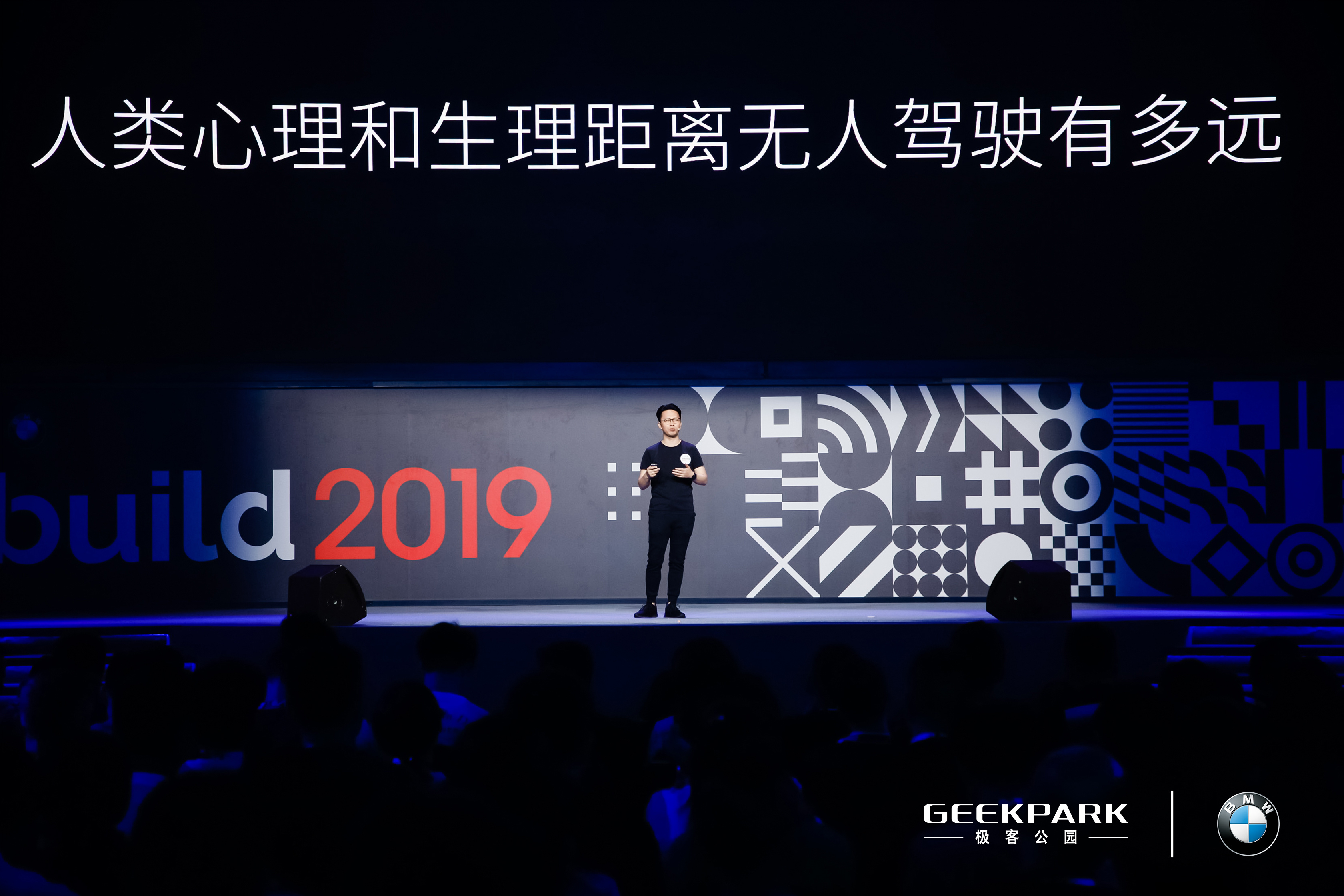 与创新者深思考，BMW·极客公园Rebuild2019科技商业峰会首日成功举办