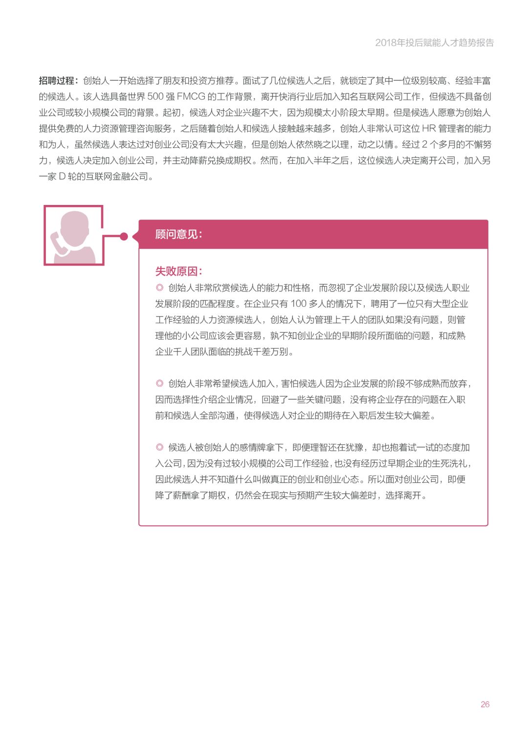 《2018年投后赋能人才趋势报告》：创业公司招高管的那些事