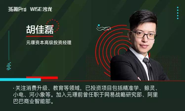 去下沉市场，寻找新增量 | 36氪Pro·WISE沙龙