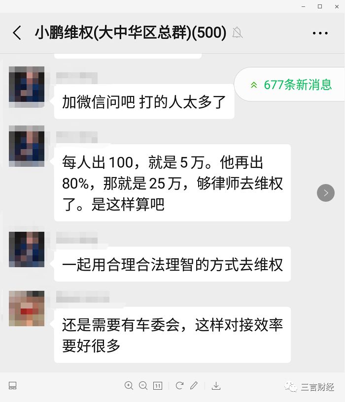 对话小鹏维权车主：隐瞒新车欺诈销售，不满“再买降1万”方案