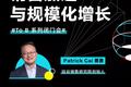 ToB 闭门会预告：销售加速与规模化增长 | 36氪Pro·未来智库