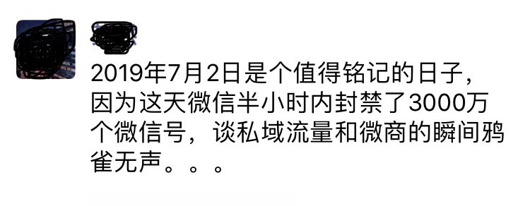 焦点分析 | 超百万微信号遭封杀，“私域流量”为何令微信忧心？