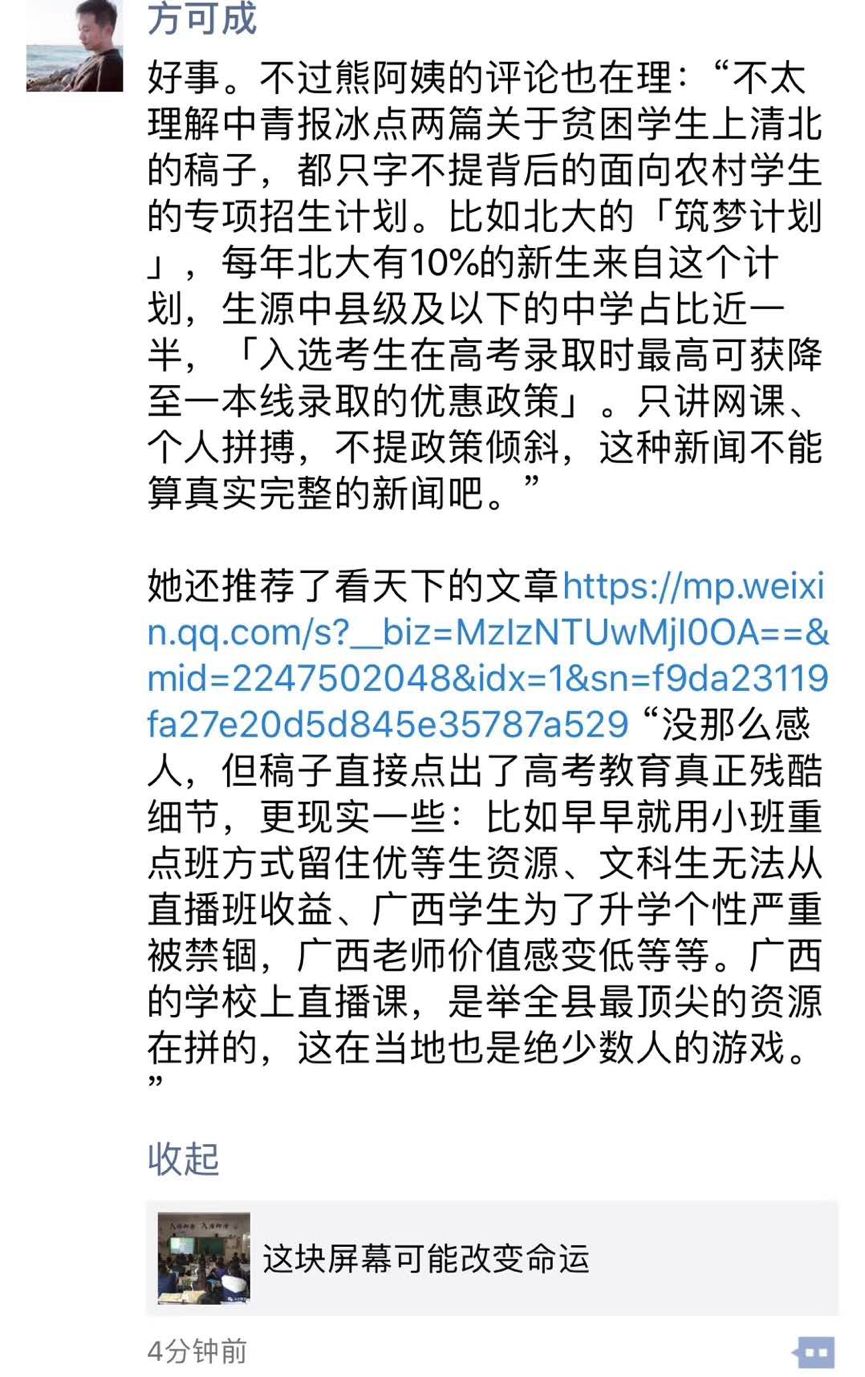 这块屏幕可能无法改变命运，但却能造就亿万富豪夫妻
