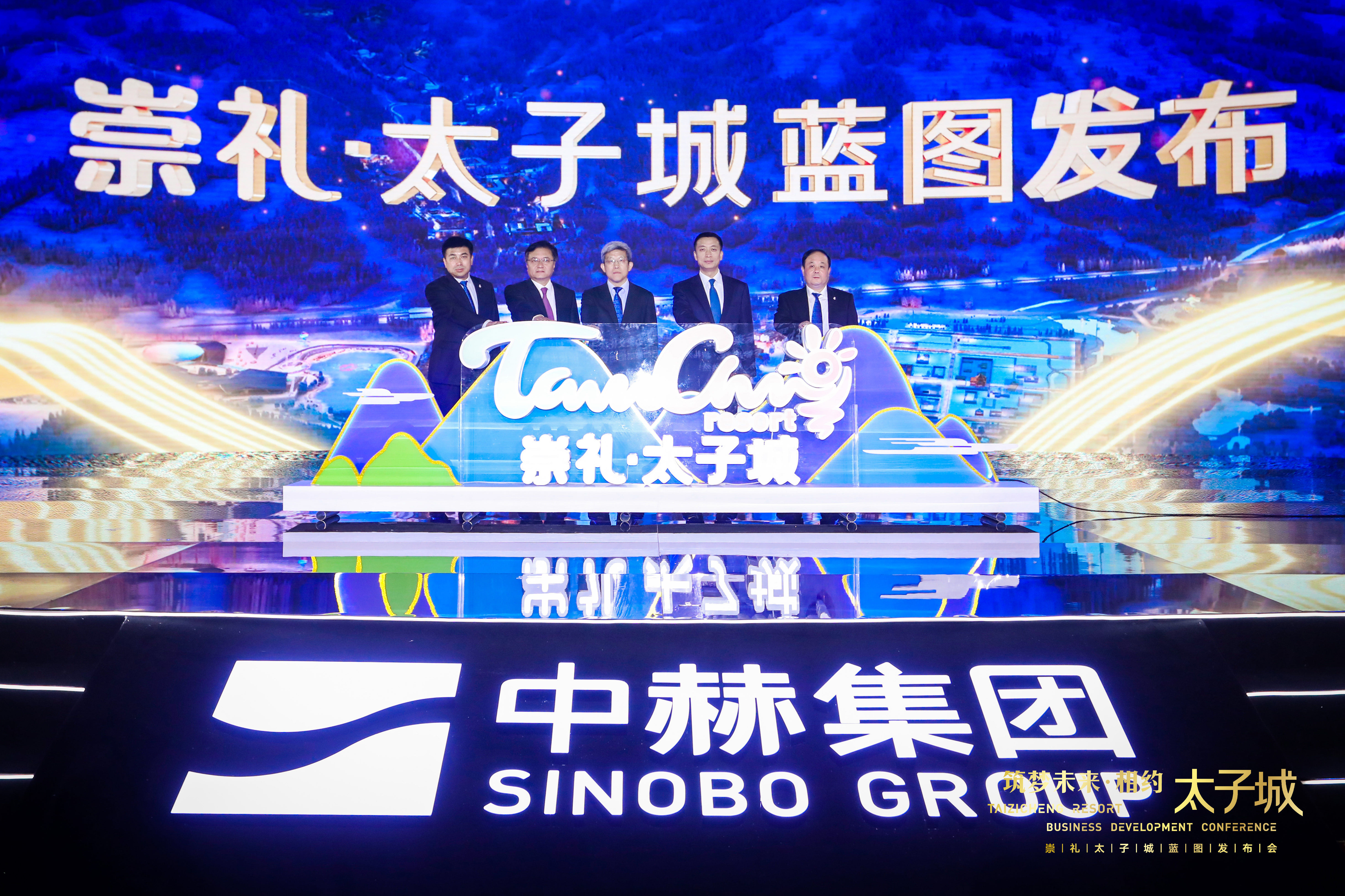 中赫集团战略转型升级 三大业务领域汇集崇礼太子城小镇