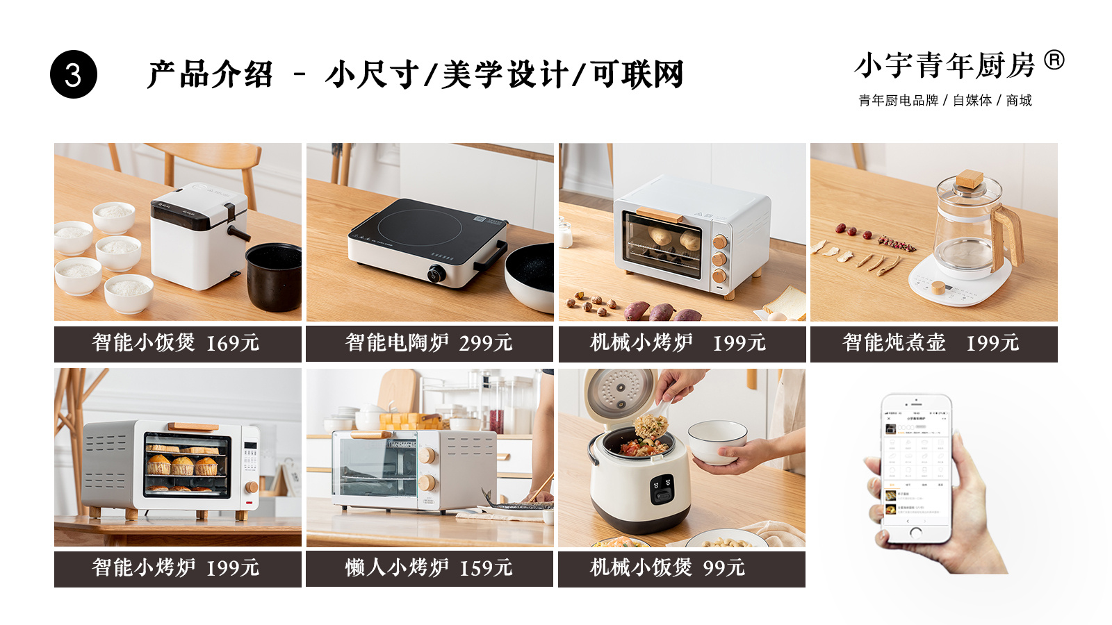 聚焦年轻人的厨房生态圈，「小宇青年」想要打造高性价比青年厨电品牌