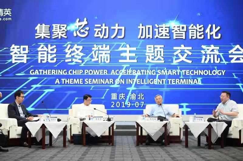 重庆市集成电路产学研政协同创新交流会第三次会议成功举行
