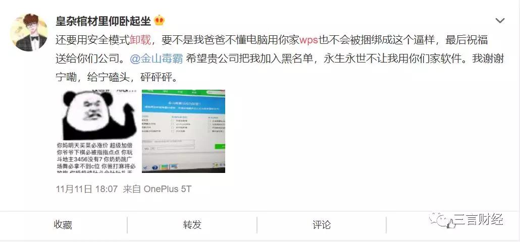 金山办公上市了，WPS的广告可以消停点吗？
