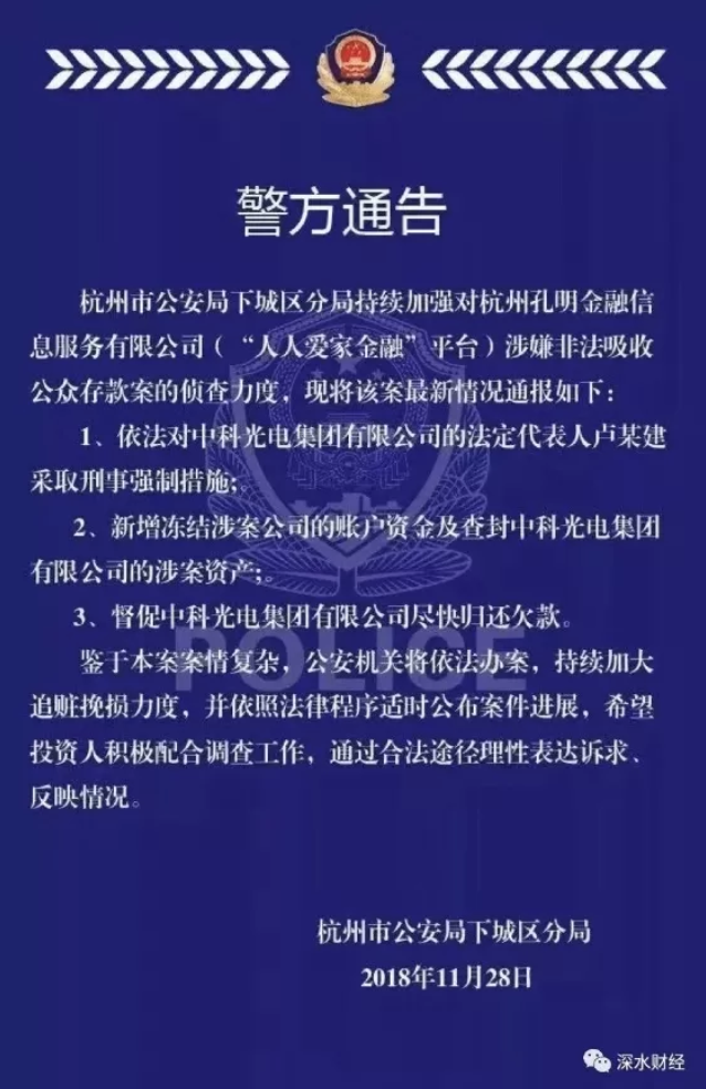 一个温州商人的P2P连环诈骗游戏