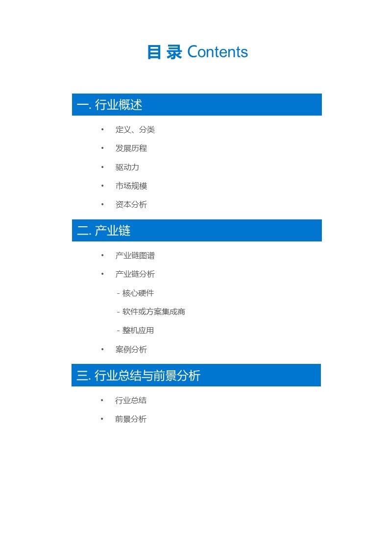 36氪研究 | 商用服务机器人行业研究报告