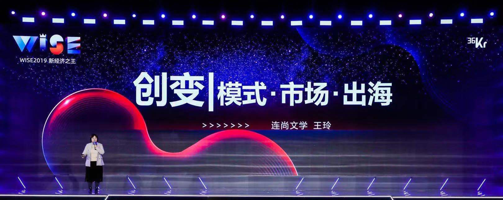 南京独角兽企业「连尚文学」登榜“2019 新经济之王”