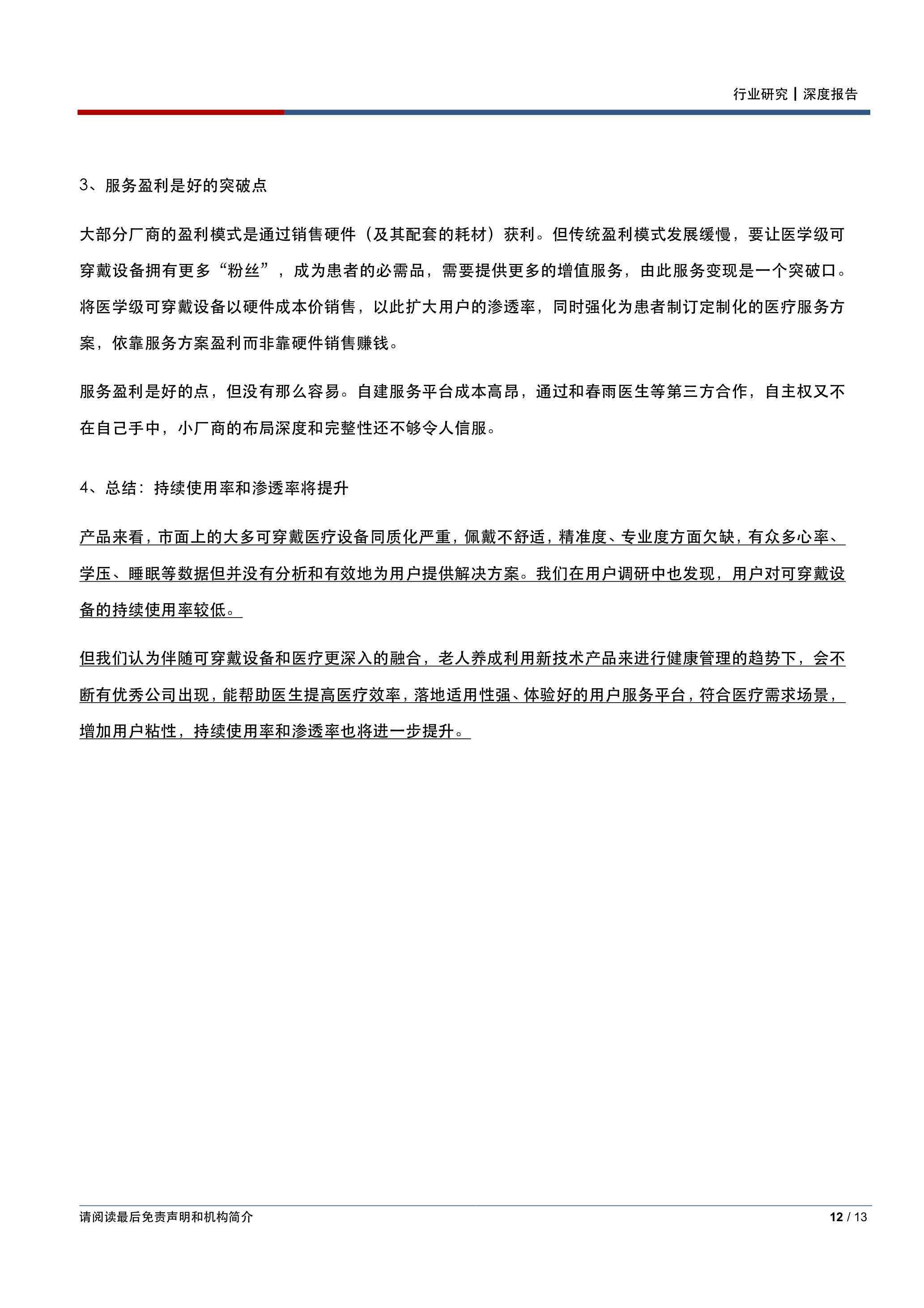 2019医疗研报：智能可穿戴设备，即将出现巨大价值挖掘点？