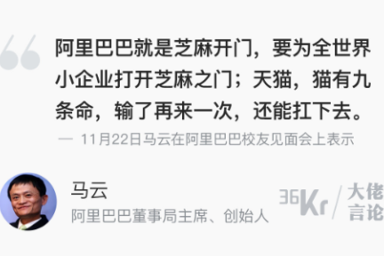 大佬言论 | 马云：天猫取自“猫有九条命”，输了再来一次