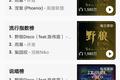 神曲，下沉营销的加速器