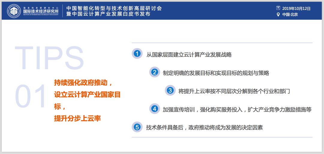 ​权威发布《中国云产业发展白皮书》：芯片是软肋、“自主可控”是重要议题、“5G+云+AI”是重要引擎