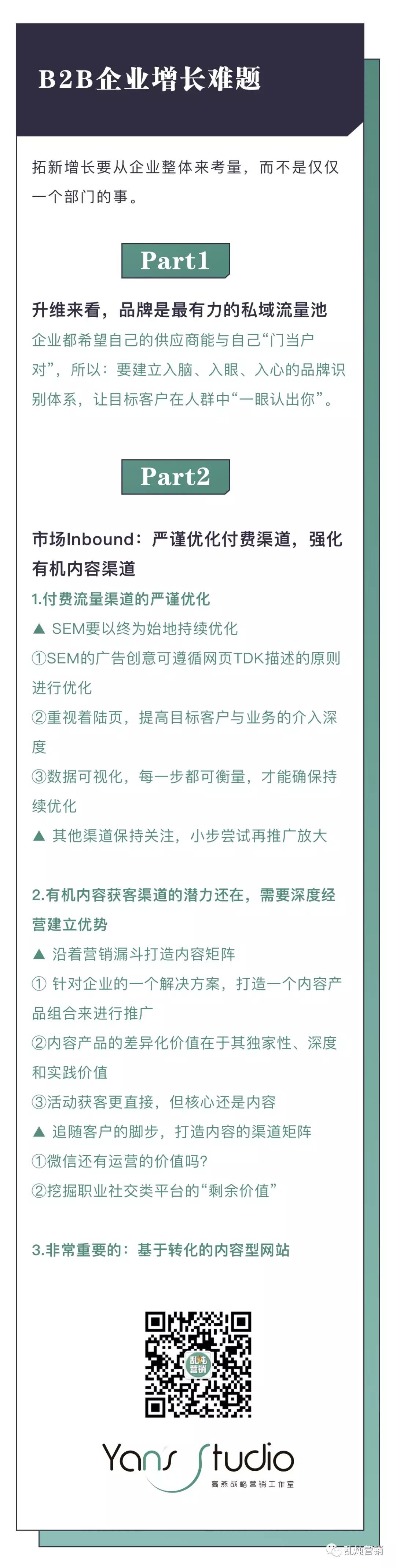 B2B获客越来越难，如何建立拓新增长体系（上篇）