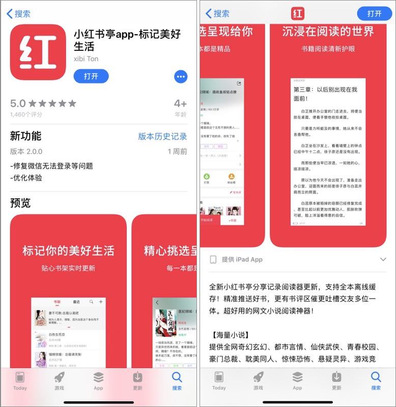 山寨小红书登上App榜首，蹭流量背后有哪些灰色操作？