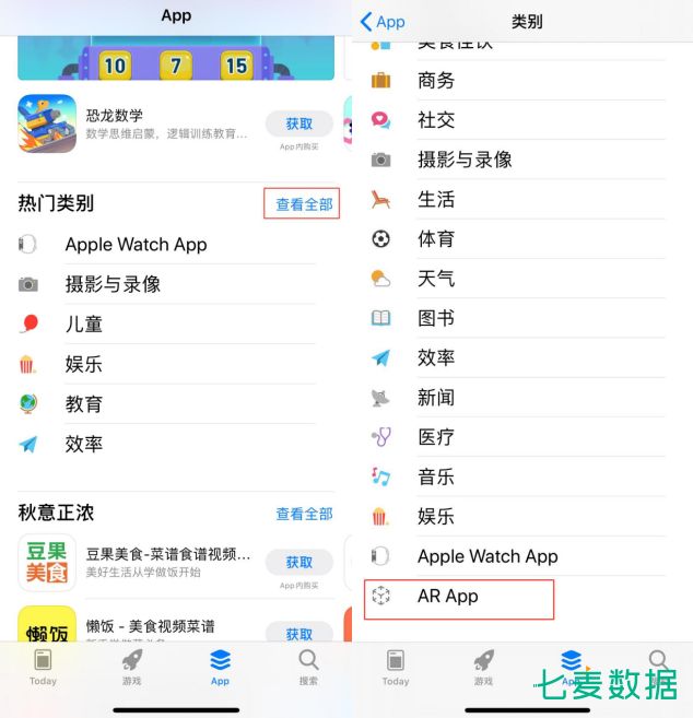 苹果上线AR游戏、AR App分类，休闲游戏、摄影与录像类成重点推荐对象